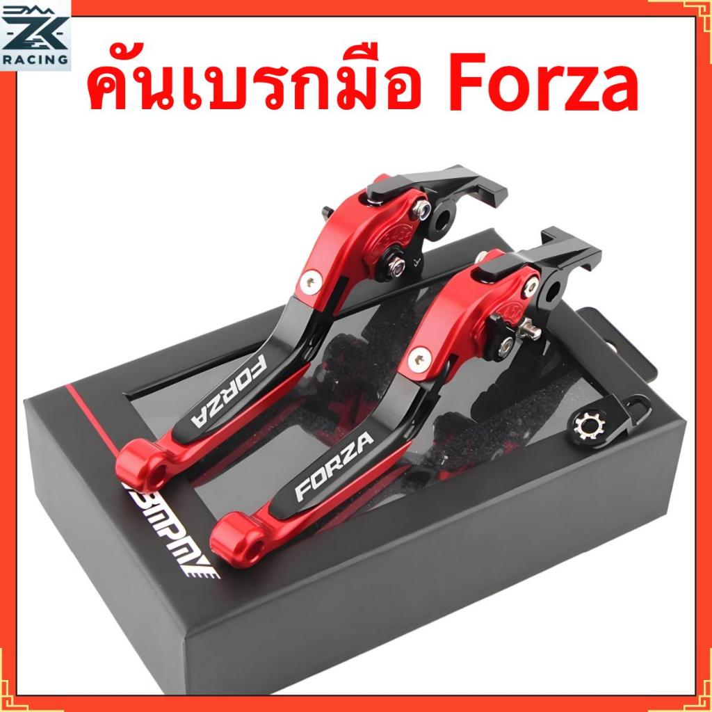 HONA Forza 300 350 มือเบรกมือ เบรคล็อคได้ ปรับได้ 6 ระดับ ปรับความยาวแฮนด์ได้ กัลโลสโคป พับได้ อลูมิเนียมอัลลอยด์ ดีไซน์ทนทานระดับพรีเมียม หลายสี