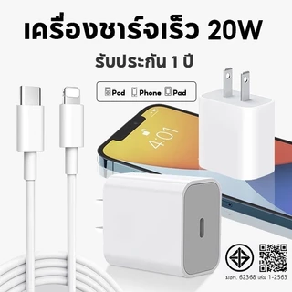 หัวชาร์จเร็ว+สายชาร์จเร็ว PD 20W ชุดชาร์จ type-c Fastcharge type c to L รองรับรุ่น i7~14