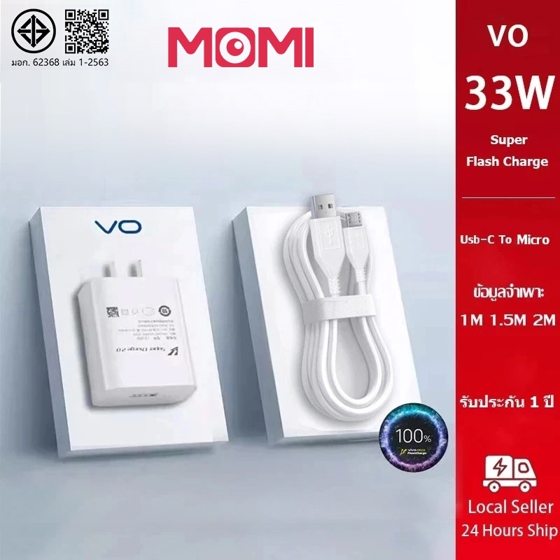 ชุดสายชาร์จ 33W Fast Charge (หัวชาร์จ+สายชาร์จ) USB Micro Cable สายหนา ทนทาน