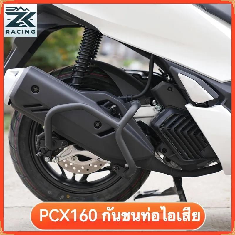 2021-2024 HONDA PCX160 กันชนท่อไอเสีย แถบป้องกัน วัสดุอย่างดี รถจักรยานยนต์