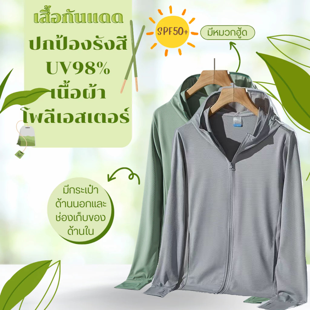 เสื้อกันuv เสื้อคลุม หมวกกันแดด UPF50+ ตาข่ายผ้าไหมน้ำแข็งระบายอากาศกลางแจ้งตกปลาขี่จักรยานรุ่นบางมีฮู้ด