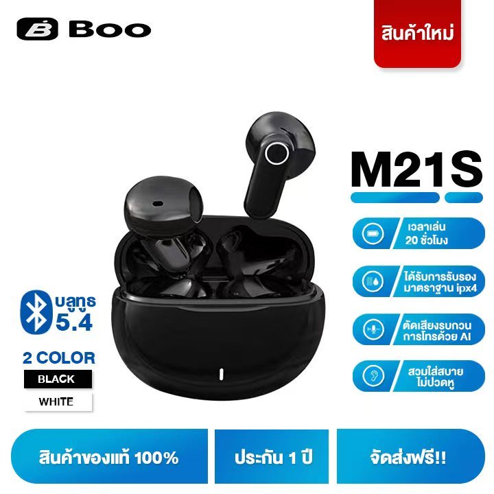 Boo TWS หูฟังบลูทูธ ชุดหูฟังบลูทูธไร้สายตัดเสียงรบกวน บลูทู ธ โปรโตคอล 5.4 หุฟังบูทูธแท้ หูฟังสำหรับเล่นกีฬา หูฟังสำหรับเล่นเกม