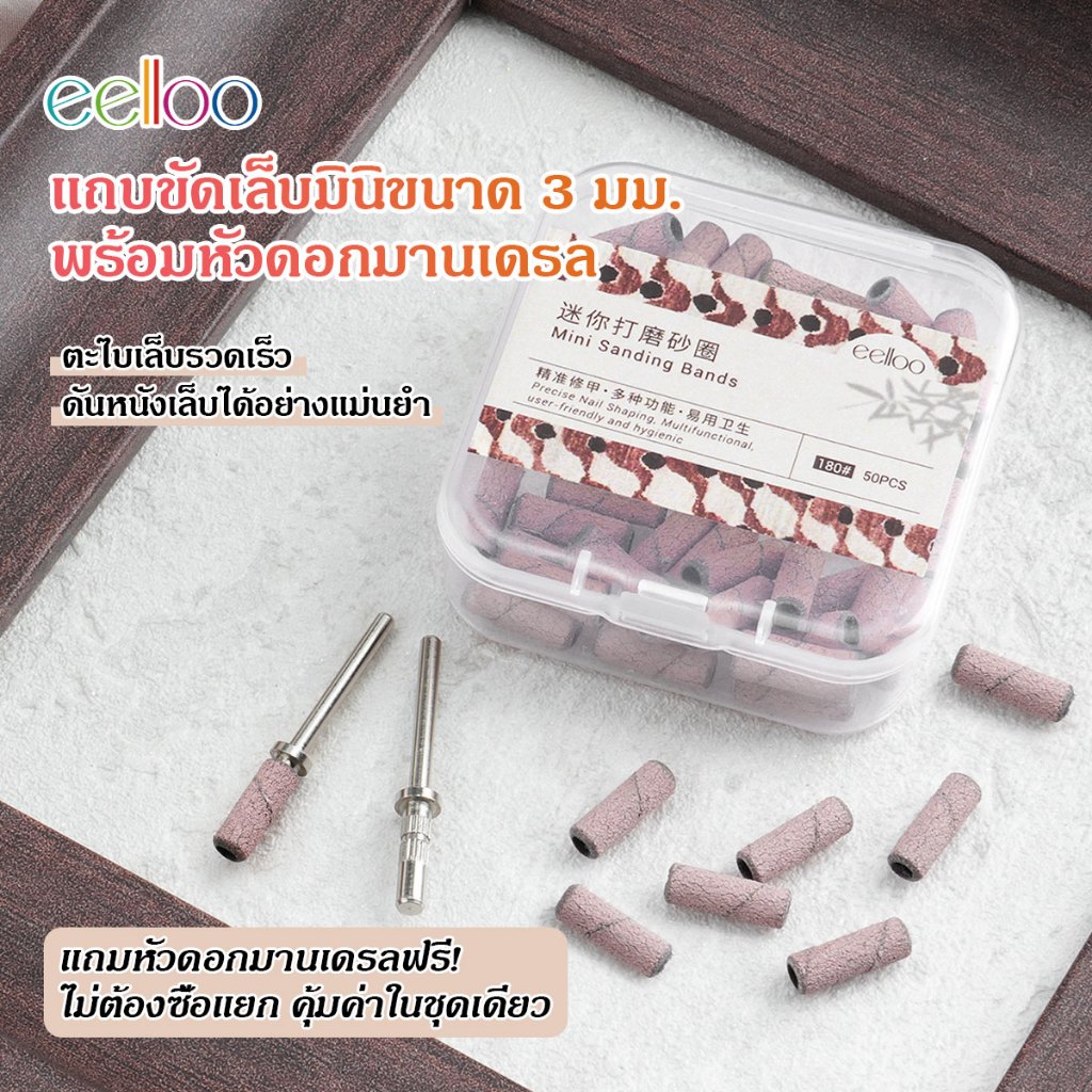 เซตแมนเดรล+หัวเจียร3มม. แถบขัด#180#240+ห่วงเจียร เครื่องมือทำเล็บครบจบที่ชุดเดียว