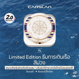 CARSLAN Limited Edition แป้งฝุ่น 2.0 ใหม่ล่าสุด 8g คุมมันทน24H เนื้อแมทท์บางเบา ไม่หนักหน้า ให้ผิวใสปัง