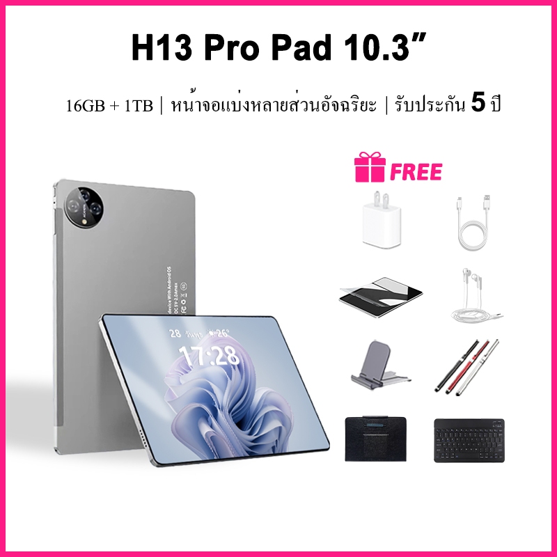H13 pro pad10.3 นิ้ว HD หน้าจอขนาดใหญ่ [ซื้อหนึ่งแถมหนึ่งแพ็คเกจของขวัญฟรีแปด] รับประกันห้าปี Android13 ซิมการ์ด 5G 16GB+1TB แท็บเล็ตพีซี