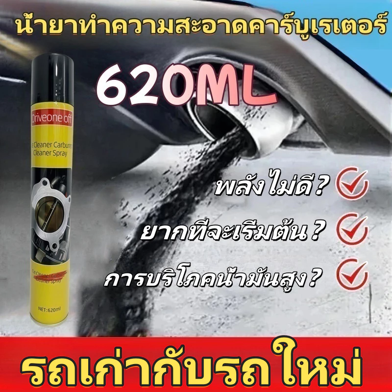 ต้นฉบับ น้ํายาล้างวาล์วปีกผีเสื้อ น้ํายาล้างคาร์บูเรเตอร์ สเปรย์ทําความสะอาดคาร์บูเรเตอร์ 680มล น้ํายาล้างวาล์วผีเสื้อ คาร์บูเรเตอร์ จ thumbnail 9