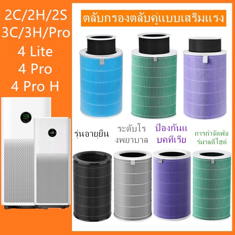 ไส้กรอง Xiaomi แผ่นกรองอากาศ ไส้กรองอากาศ Air Purifier Filter 2/3/2C/2H/2S/3C/3H/Pro 4 Lite/4 Pro H