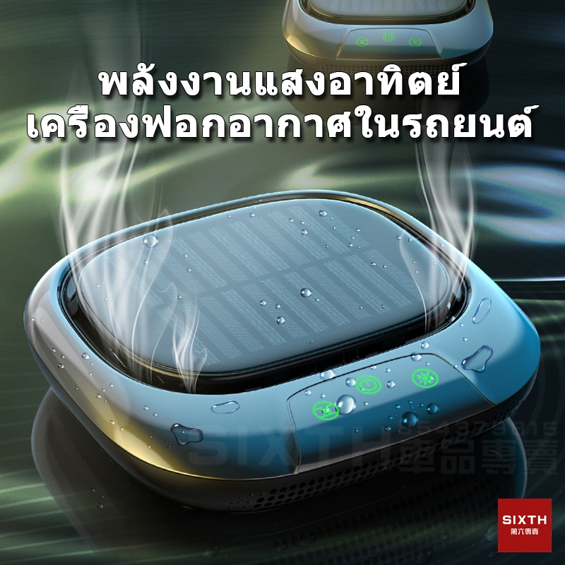 เครื่องฟอกอากาศในรถยนต์ พลังงานแสงอาทิตย์ ปล่อยไอออนลบ ขจัดฟอร์มาลดีไฮด์ ตัวกรอง HEPA  ประจุลบ เครื่องฟอกอากาศ ปรับอากาศ กําจัดควัน