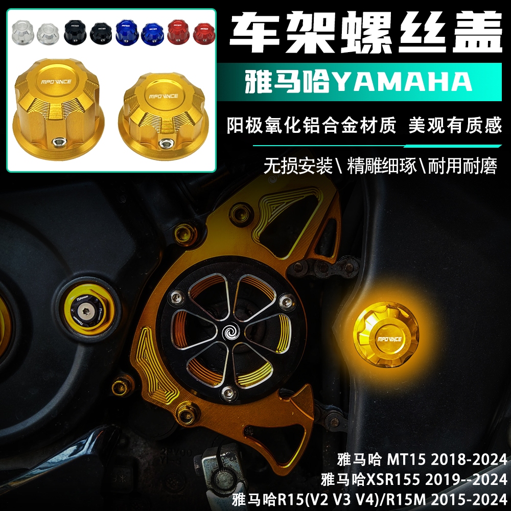 เหมาะสําหรับ Yamaha R15 (V2 V3 V4) ดัดแปลงด้านหลัง Rocker Arm สกรูฝาครอบ R15M/MT15/XSR155 Yamaha R15