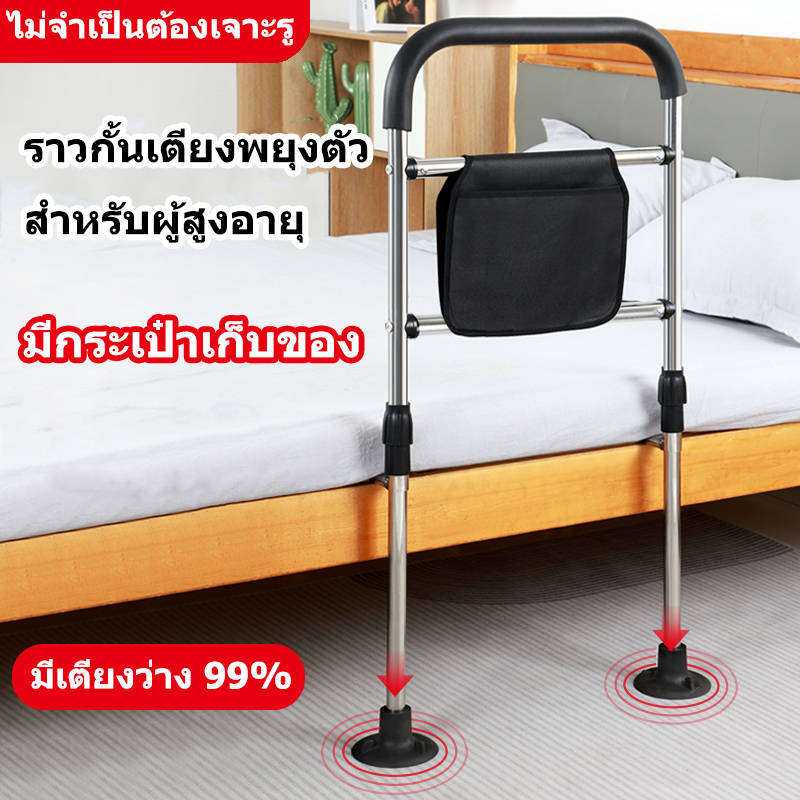 ราวกั้นเตียง กั้นเตียง ช่วยลุก สามารถปรับระดับความสูงต่ำได้ มีถุงเก็บของ ราวกั้นที่นอน ช่วยพยุงตัว สำหรับผู้สูงอายุผู้ป่วยผู้มีน้ำหนักมาก ราวกันตก ผู้มีน้ำหนักมาก ราวกั้นที่นอน ราวกั้นเตียงพยุงตัว ราวก ราวช่วยพยุงตัวบนที่นอน ที่กันเตียง