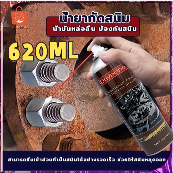 กันสนิม สเปกันสนิม 50 ปี ไม่เป็นสนิม น้ํายาขจัดสนิม 620มล น้ํายาขจัดสนิม แค่ฉีดแล้วสนิมจะหายไป น้ํายาขจัดสนิม น้ํายาทําความสะอาดพื้นผิวโลหะ น้ํายาขจัดสนิม หยุดสนิม