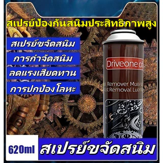 น้ำยาขจัดสนิมหล่อลื่นอเนกประสงค์ ขนาด 680มล. สำหรับขจัดสนิม ปลดสนิม และทำความสะอาดพื้นผิวโลหะ