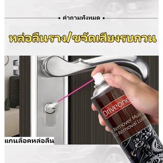 น้ำยาขจัดสนิมหล่อลื่นอเนกประสงค์ ขนาด 680มล. สำหรับขจัดสนิม ปลดสนิม และทำความสะอาดพื้นผิวโลหะ
