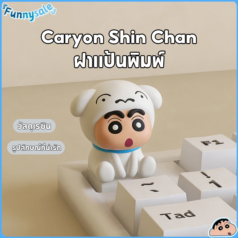 Crayon Shin-chan Shiro Resin Keycap ฝาแป้นพิมพ์ คีย์แคปเรซิ่น 3D น่ารัก ลายการ์ตูน ชิโร่ สำหรับคีย์บอร์ดแบบกลไก ตกแต่งโต๊ะทำงาน เหมาะสำหรับแฟนอนิเมะ