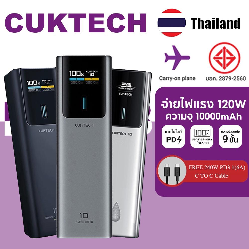 CUKTECH PB100P 10000mAh 150W Power Bank 120W เอาต์พุต 2 พอร์ตเครื่องชาร์จแบบพกพารองรับ Fast Charger