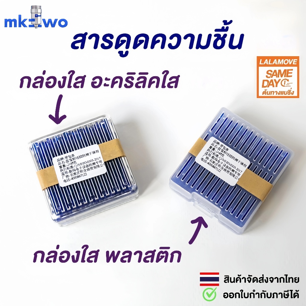 สารดูดความชื้น Silica gel (ซิลิก้าเจล) พร้อมกล่อง สารดูดความชื้นไว้เก็บกับกล้องถ่ายรูปป้องกันรา
