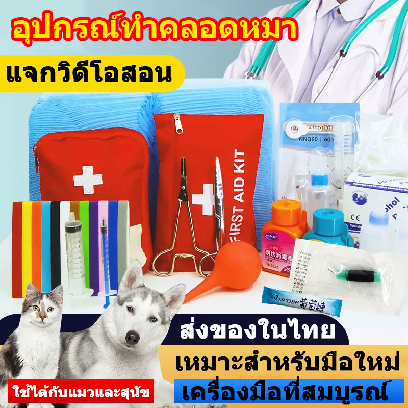 อุปกรณ์ทำคลอดหมา ชุดช่วยคลอด ผลิตภัณฑ์สําหรับสัตว์เลี้ยง เครื่องมือสะดือ คลอดบุตร อุปกรณ์ทำคลอดหมา ทำคลอดแมว ครบหมดจบพร้อมคลอด กรรไกรตัดสายสะดือ แบบสแตนเลส สำหรับช่วยปฐมพยาบาลทารกแรกเกิดแบบเบื้องต้นสำหรับอุปกรณ์ทำคลอดแมวและทำคลอดสัตว์เลี้ยงอื่นๆ