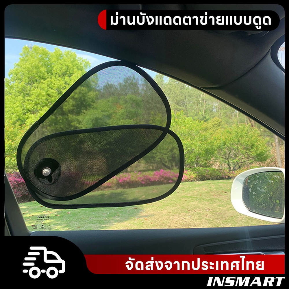 INSMART 2PCS ถ้วยดูดตาข่ายบังแดดพร้อมถ้วยดูดพับกระจกSun Shield Pelindung Matahari Dalam Keretaสําหรับป้องกันแสงแดด