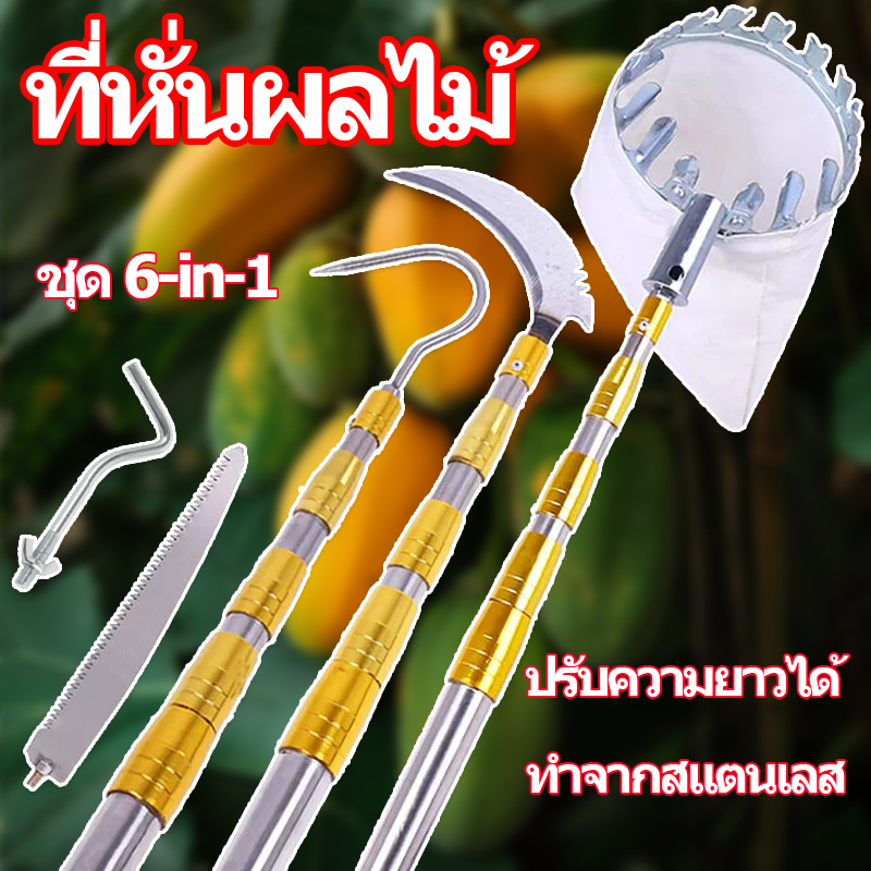 กรรไกรตัดกิ่งไม้ SK5 ยืดหดได้ 2-10m 6in1 ครบชุด พร้อมหัวตะกร้อผ้าสําหรับสอย เก็บมะม่วง ด้ามยืดหดได้