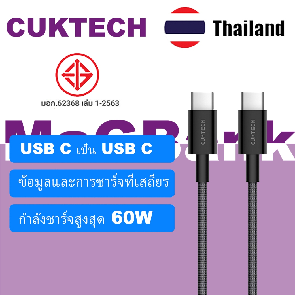 CUKTECH CTC315P 60W สายไนลอนถัก USB-C ถึง USB-C 60W 1.5m PD Fast Charge