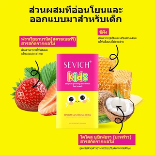 SEVICH Chlidren แท่งจัดแต่งทรงผมพร้อมหวีผมติดทนนาน Non-Sticky Hair Wax 15g