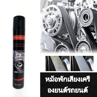 680มล. สเปรย์ลดเสียงสายพานเครื่องยนต์ / ยืดอายุการใช้งานสายพาน / ลดเสียงรบกวน / แบบฟอง