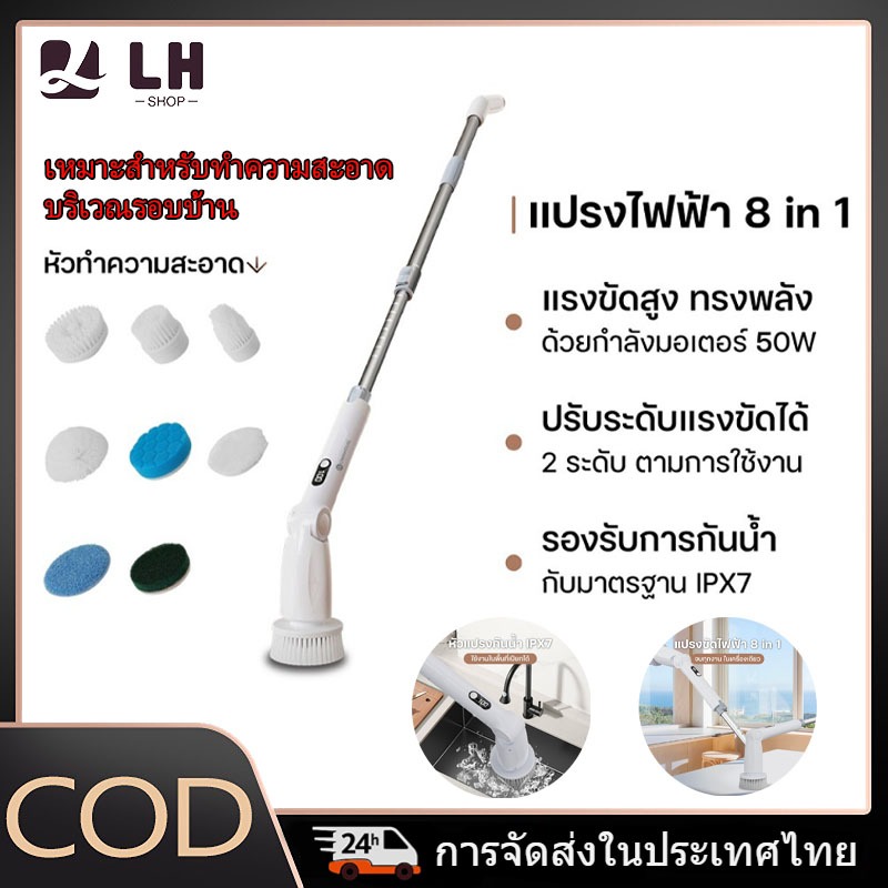 แปรงไฟฟ้า 8-in-1 หัวทำความสะอาด 8 หัว แปรงขัดพื้นห้องน้ำในครัว แปรงทำความสะอาดด้ามยาว ขจัดคราบได้ง่ายและมีประสิทธิภาพ
