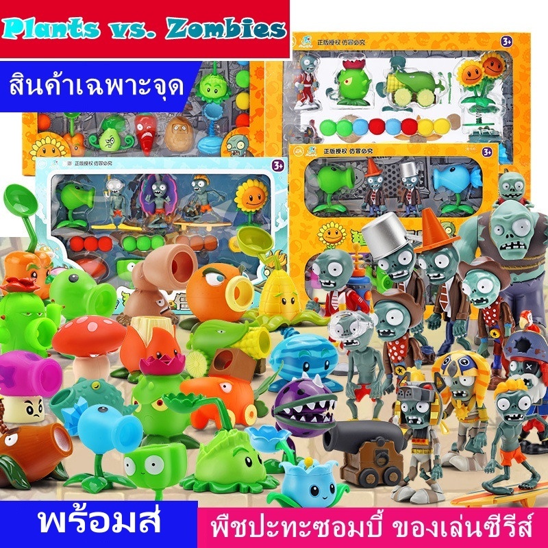 [พร้อมส่ง]พืชปะทะซอมบี้ (Plants vs Zombies)  เกมส์พืชปะทะซอมบี้ ของเเล่นเด็ก ขวัญวันเกิด Plants vs. Zombie Toys Small Zombie Children Toys