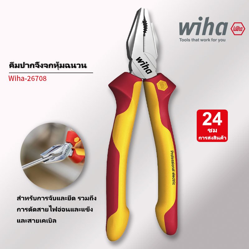[Ready stock] คีม wiha 26708 คีมรวมช่างไฟฟ้าหุ้มฉนวนเครื่องมือ 1000V พร้อม DynamicJoint 276g 180 มม
