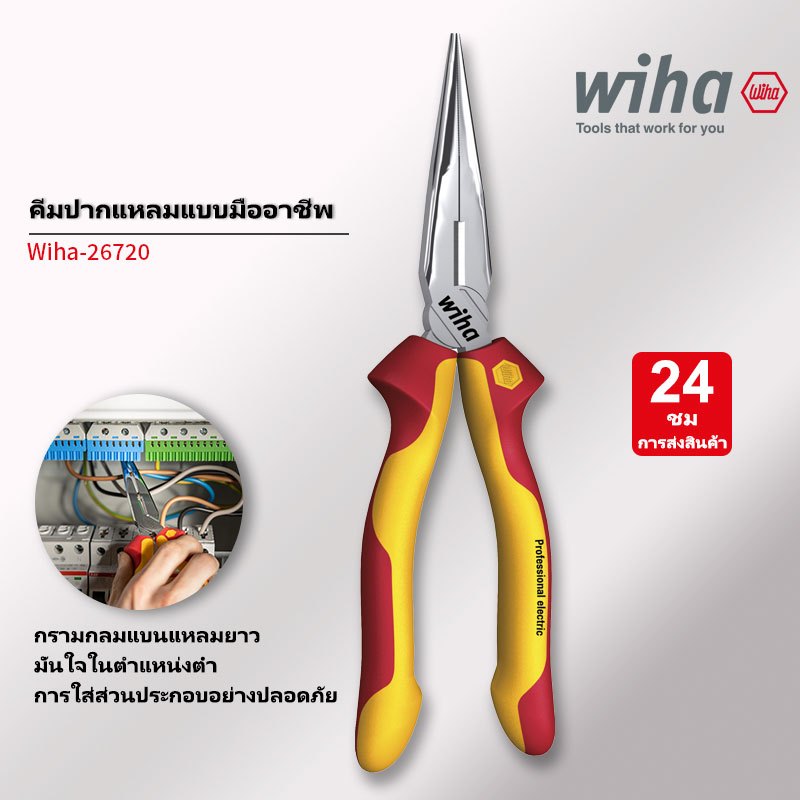 [Ready stock] คีม wiha 26720 คีมจมูกเข็ม 1000V VDE-tested ตัดขอบ Insualted ช่างไฟฟ้า Plier 160 มม 155g