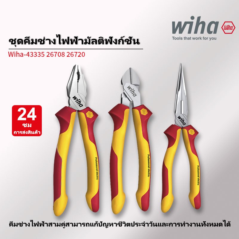 [Ready stock]  Wiha ชุดคีม26708 Combo คีม 26720 คีมปากแหลม & 43335 คีมทแยงมุม 1000V VDE เครื่องมือ