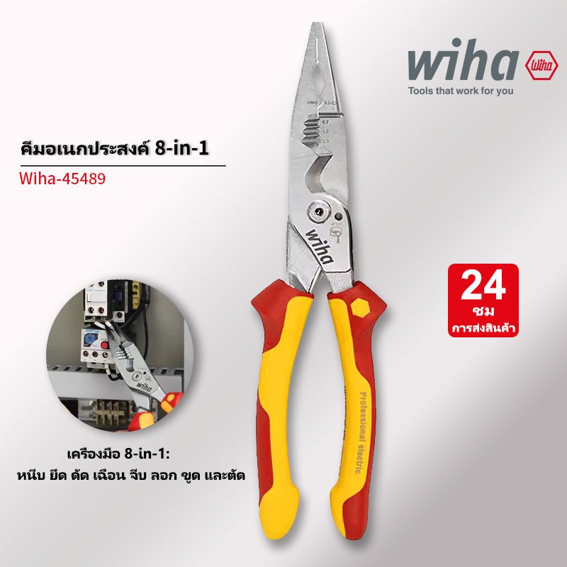 Wiha 45489 คีม คีมตัดไฟฟ้ามัลติฟังก์ชั่น คีมช่างไฟฟ้า 8-in-1 มัลติฟังก์ชั่น VDE-tested ฉนวนคีมปอกลวด