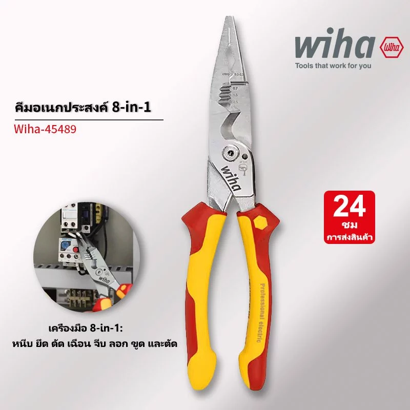 Wiha 45489 คีม คีมตัดไฟฟ้ามัลติฟังก์ชั่น คีมช่างไฟฟ้า 8-in-1 มัลติฟังก์ชั่น VDE-tested ฉนวนคีมปอกลวดพร้อมการออกแบบด้ามจับกว้างลื่น