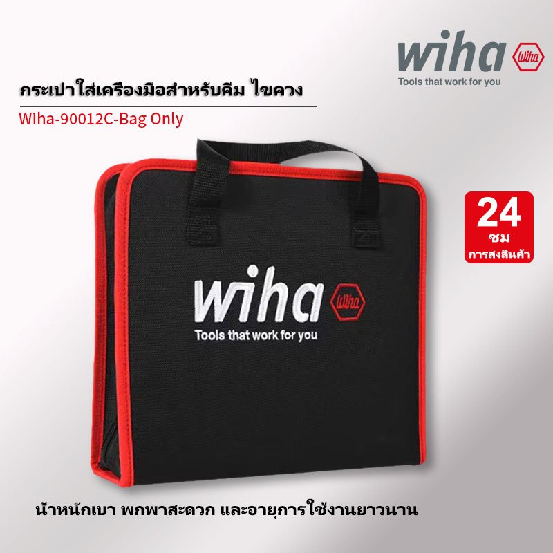 Wiha ชุดเครื่องมืออเนกประสงค์ 90012C กระเป๋าเครื่องมือสําหรับคีมไขควงน้ําหนักเบาพกพาสะดวก
