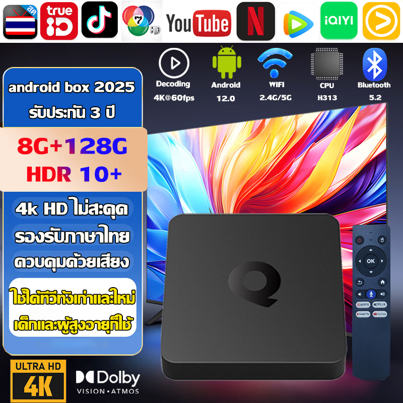2025 รุ่นล่าสุด กล่องแอนดรอยด์ทีวี ติดตั้ง Google Store YouTube และ Netflix รองรับการเชื่อมต่อ WiFi และบลูทูธ รองรับภาษาไทย การควบคุมด้วยเสียงอัจฉริยะ android box