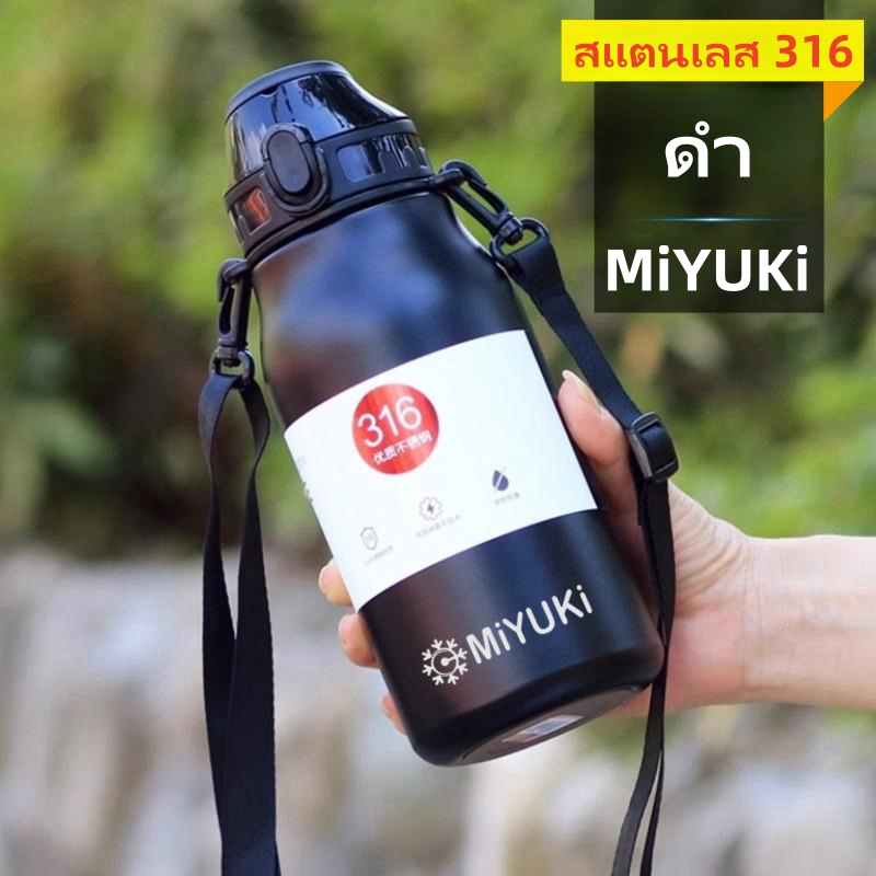 [COD] (ของแท้) 100% MIYUKI 316 ถ้วยกาแฟสแตนเลสเย็น มีให้เลือก 3 ขนาด 600มล 800มล และ 1,000มล ด้านล่างติดตั้งสายรัดไหล่และแผ่นยาง มีฉากกั้นเครื่องดื่ม พกพาสะ