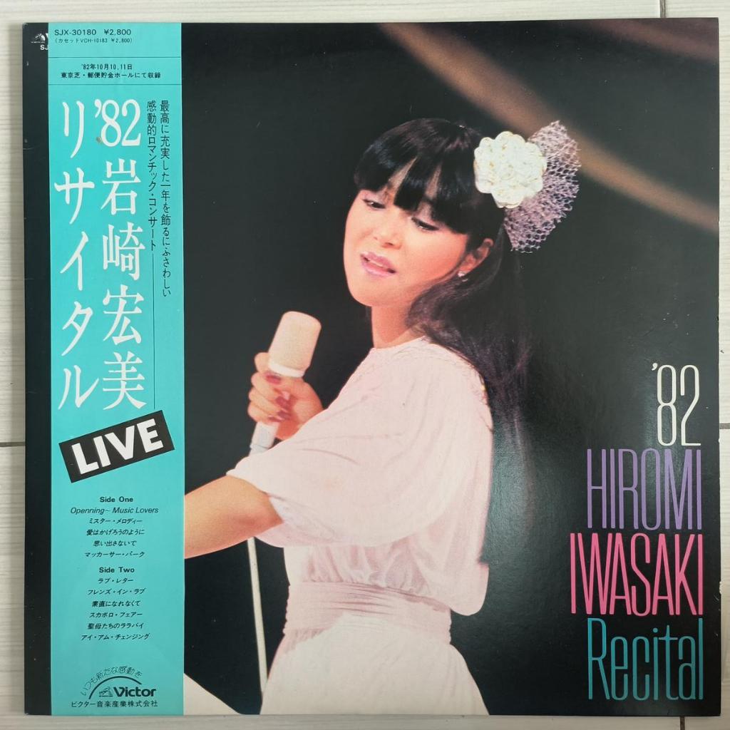 82 岩美 recital live j-pop vinyl lp