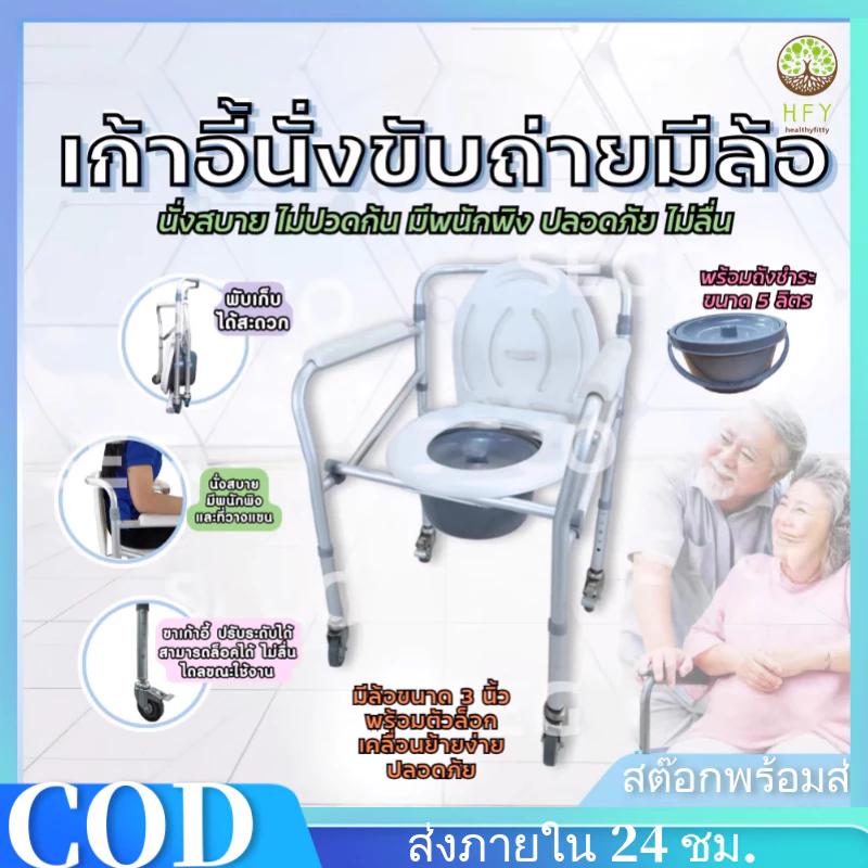 🔥พร้อมส่ง🔥 เก้าอี้นั่งถ่าย รถเข็นนั่งถ่าย ผู้สูงอายุ พับได้ปรับความสูงได้ โครงอลูมิเนียม น้ำหนักเบาไม่เป็นสนิม ห้องน้ําเคลื่อนที่ผู้สูงอา