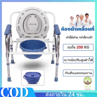 【HFY】เก้าอี้นั่งถ่าย เก้าอี้อาบน้ำ ผู้สูงอายุ พับได้ ปรับความสูงได้ น้ำหนักเบาไม่เป็นสนิม คร่อมชักโครกได้