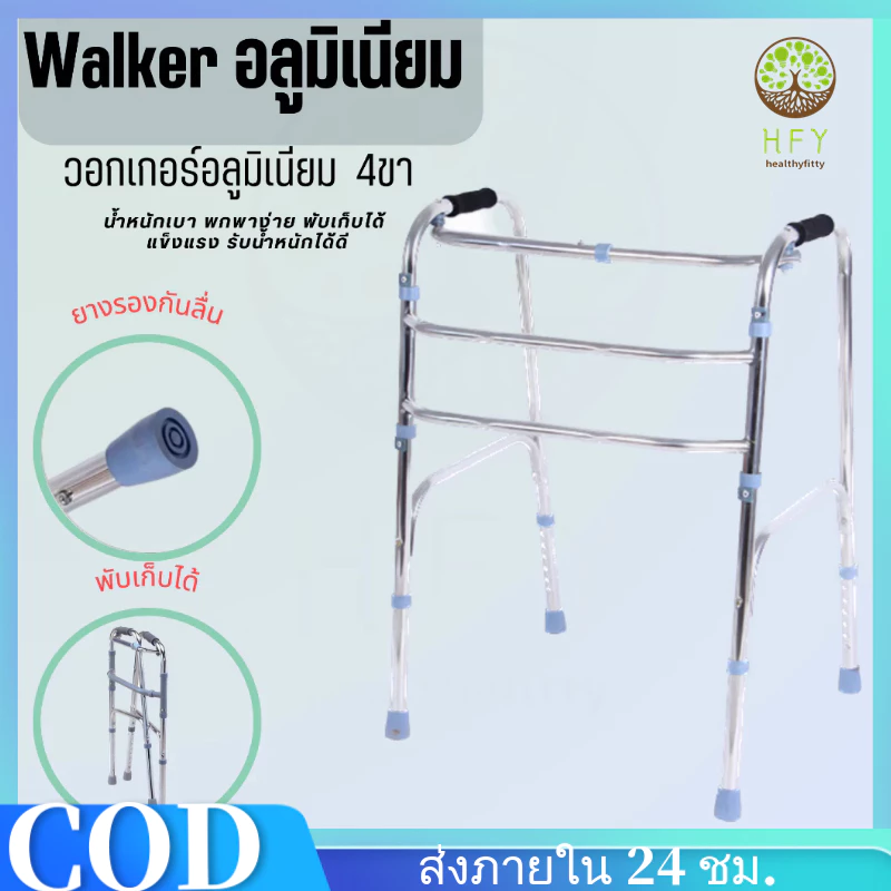 COD*วอคเกอร์อลูมิเนียม 4 ขา Walker พกพา พับเก็บได้ วอกเกอร์ช่วยเดิน วอกเกอร์ผู้สูงอายุ อุปกรณ์ฝึกหัดเดิน สำหรับผู้สูงอายุ