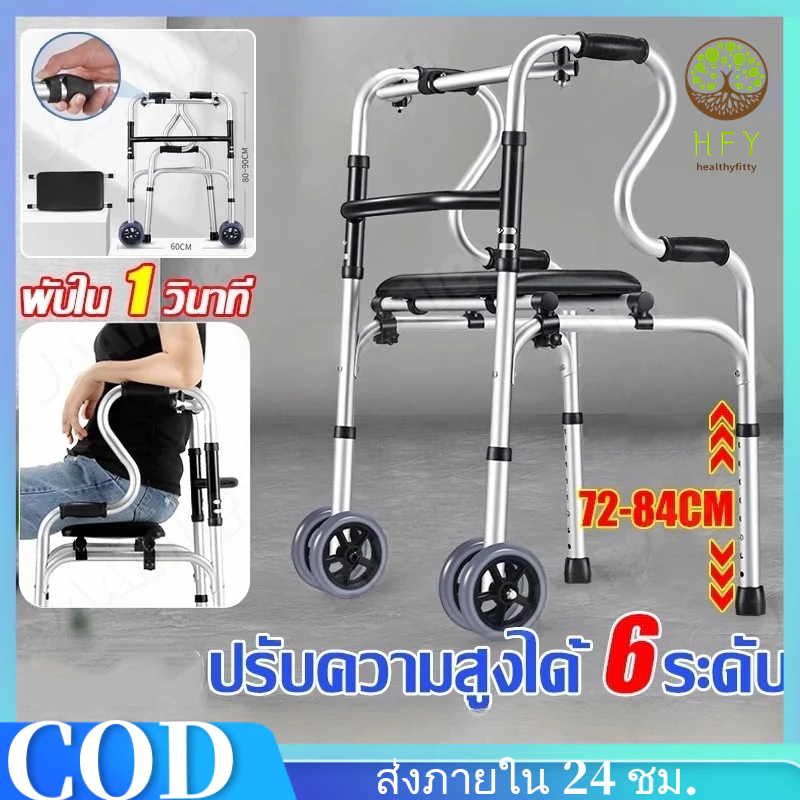 【 HFY 】ไม้เท้า walker 4 ขา รับน้ำหนักได้350กก อุปกรณ์ช่วยเดิน พับได้ด้วยคลิกเดียว ช่วยเดิน วอร์คเกอร์