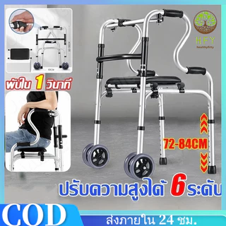 【 HFY 】ไม้เท้า walker 4 ขา รับน้ำหนักได้350กก อุปกรณ์ช่วยเดิน พับได้ด้วยคลิกเดียว ช่วยเดิน วอร์คเกอร์