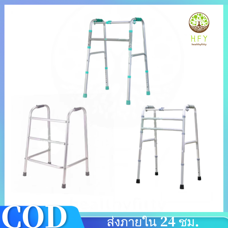 HFY *Walker วอร์คเกอร์ 4 ขา อลูมิเนียม พับได้-ไม่ได้ อุปกรณ์ช่วยเดิน ช่วยพยุง กายภาพ หัดเดิน ผู้สูงอายุ คนชรา ผู้ป่วย
