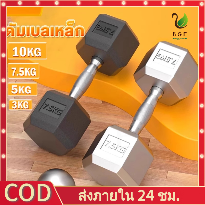 Cod*ดัมเบล ดัมเบลล์ ดัมเบลเหล็ก ยกน้ําหนัก ดัมเบลหกเหลี่ยม 5 กก. 3 กก. 7.5 กก. 10 กก. กิโล PVC Hex Rubber dumbell Fix