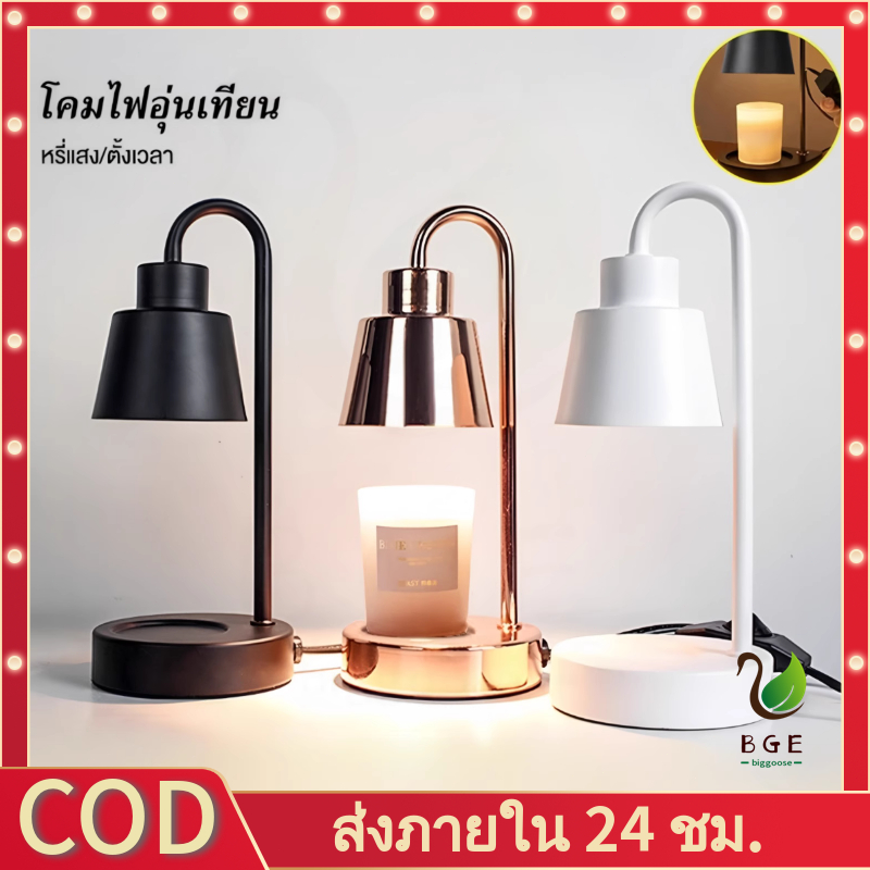 【การจัดส่งที่รวดเร็ว】โคมไฟอุ่นเทียนออกแบบสวย โคมไฟละลายเทียนหอมตั้งเวลาตั้ง ใช้สำหรับห้องนอน โรงแรม สีขาว/สีดาว Candle warmer