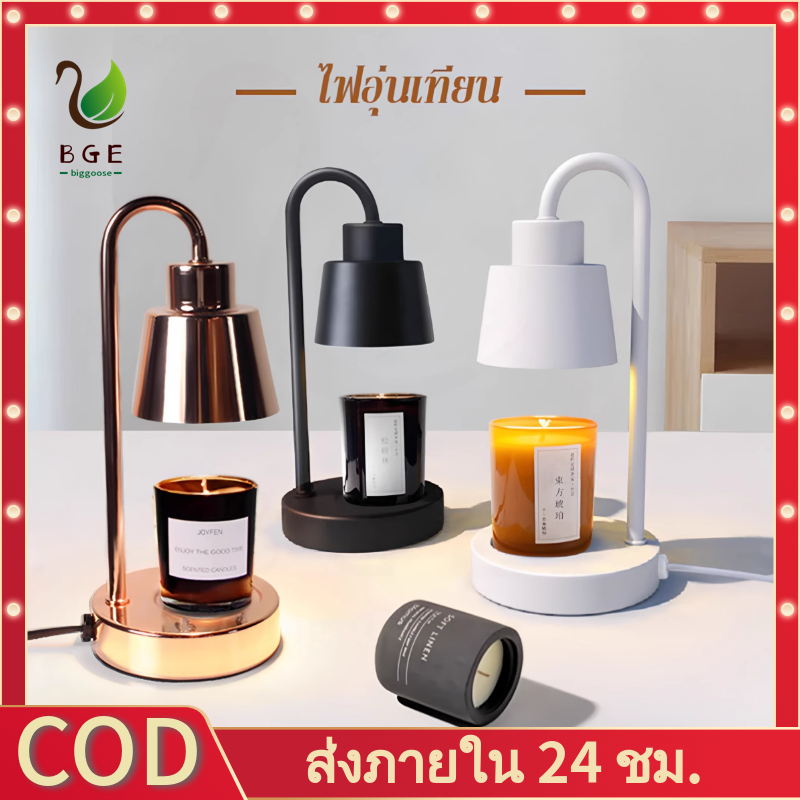 BGE*โคมไฟอุ่นเทียนเรียบง่าย โคมไฟละลายเทียนหอม สำหรับอุ่นแว็กซ์ และเทียนอโรมา เทียนหอม แถมหลอดไฟ2หลอด ไฟเหมาะสําหรับห้องนอนโรง