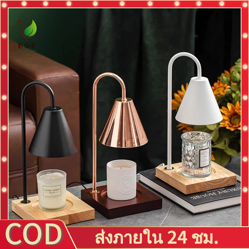 BGE*โคมไฟอุ่นเทียน✨Candle warmer โคมไฟเทียนหอม ฐานไม้ โคมไฟอุ่นเทียน โคมอุ่นเทียน โคมไฟละลายเทียนหอม