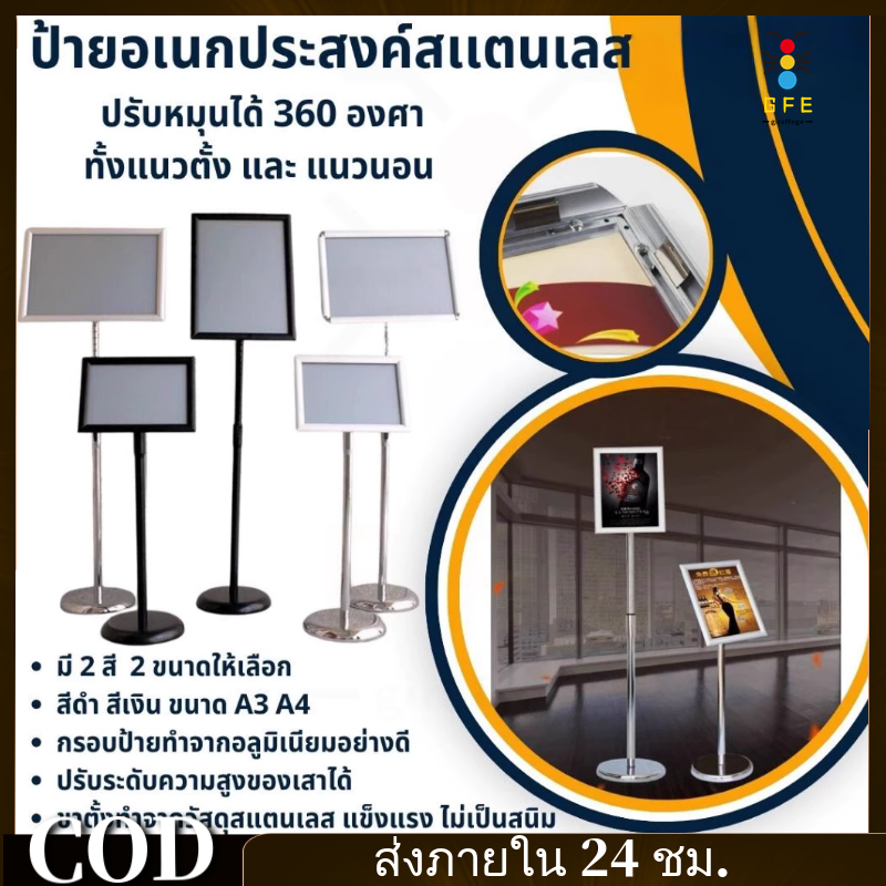 GFE*🔥พร้อมส่ง🔥ป้ายตั้งพื้น ป้ายสเเตนเลส ป้ายโปสเตอร์ ขาตั้งป้าย ขนาด A3 A4 ปรับความสูง หมุนได้ 360ํ ในไทย