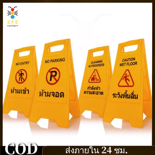 GFE*ป้ายตั้งพื้น ห้ามจอด ป้ายเตือนระวังลื่น ป้ายเตือนทำความสะอาด ป้ายจราจร สีเหลือง ป้ายบอกทาง