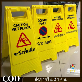 COD*30x60cm ป้าย ป้ายเตือน โปรดระวังพื้นลื่น แบบตั้งพื้น สีเ…